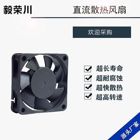 直流散热风扇.jpg